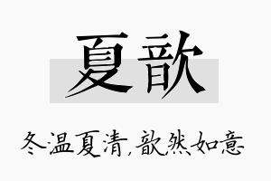 夏歆名字的寓意及含义