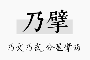 乃擘名字的寓意及含义