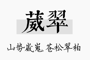 葳翠名字的寓意及含义