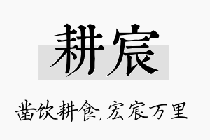 耕宸名字的寓意及含义