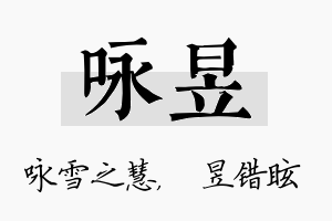 咏昱名字的寓意及含义