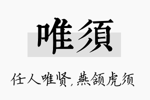 唯须名字的寓意及含义