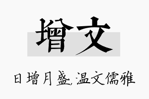 增文名字的寓意及含义