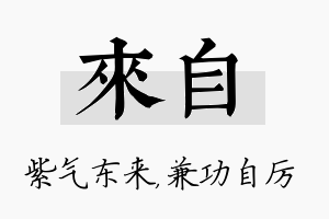 来自名字的寓意及含义