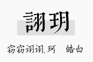 诩玥名字的寓意及含义