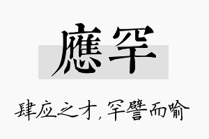 应罕名字的寓意及含义