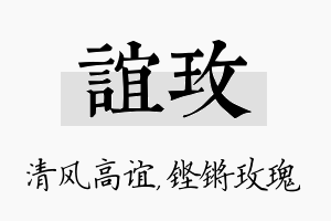 谊玫名字的寓意及含义