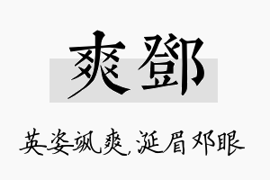 爽邓名字的寓意及含义