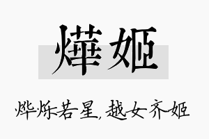 烨姬名字的寓意及含义