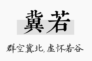 冀若名字的寓意及含义