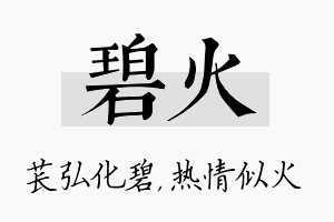 碧火名字的寓意及含义