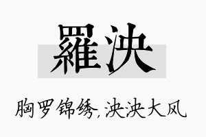 罗泱名字的寓意及含义