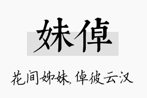 妹倬名字的寓意及含义