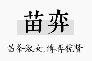 苗弈名字的寓意及含义