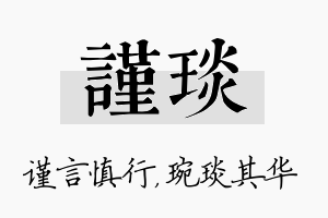 谨琰名字的寓意及含义