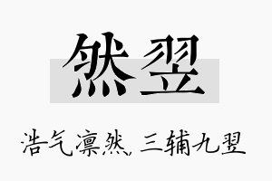 然翌名字的寓意及含义