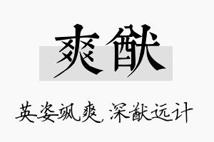 爽猷名字的寓意及含义