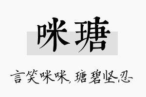 咪瑭名字的寓意及含义