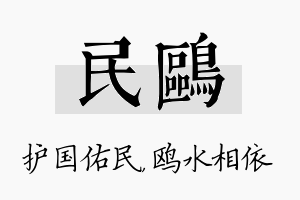 民鸥名字的寓意及含义