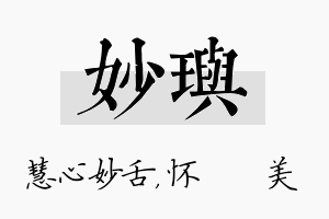 妙玙名字的寓意及含义