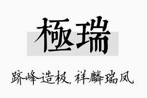 极瑞名字的寓意及含义