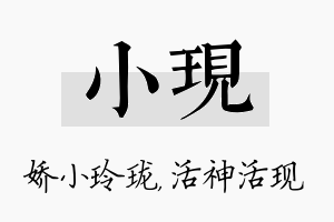 小现名字的寓意及含义