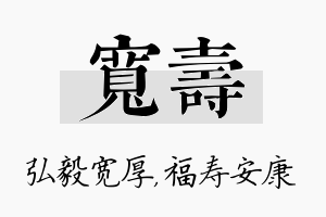 宽寿名字的寓意及含义