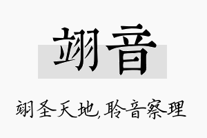 翊音名字的寓意及含义