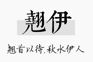 翘伊名字的寓意及含义