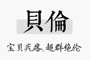 贝伦名字的寓意及含义