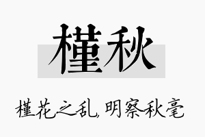 槿秋名字的寓意及含义