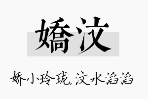 娇汶名字的寓意及含义