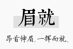 眉就名字的寓意及含义