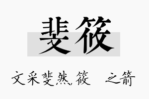 斐筱名字的寓意及含义