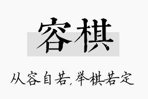 容棋名字的寓意及含义