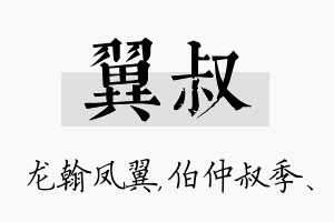 翼叔名字的寓意及含义