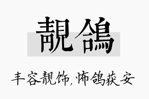 靓鸽名字的寓意及含义