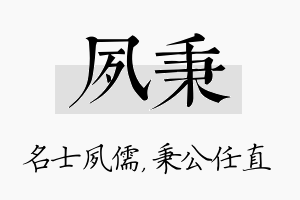 夙秉名字的寓意及含义