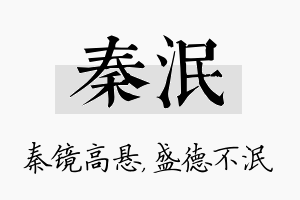 秦泯名字的寓意及含义