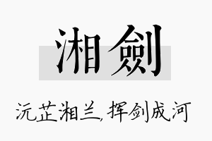 湘剑名字的寓意及含义