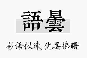 语昙名字的寓意及含义