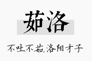 茹洛名字的寓意及含义