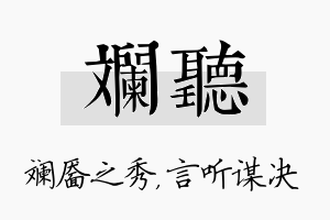 斓听名字的寓意及含义