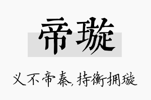 帝璇名字的寓意及含义