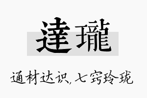 达珑名字的寓意及含义