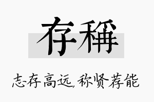 存称名字的寓意及含义