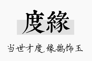 度缘名字的寓意及含义