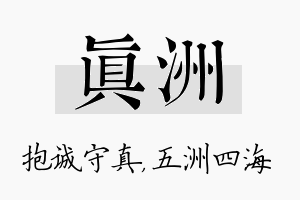 真洲名字的寓意及含义