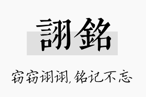 诩铭名字的寓意及含义