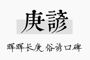 庚谚名字的寓意及含义